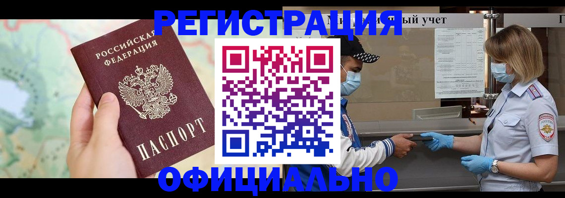 временная регистрация для всех в Магнитогорске