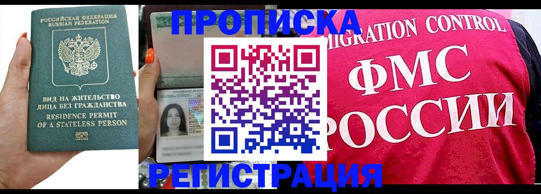 прописка гарантия в Магнитогорске
